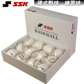SSK エスエスケイ 硬式野球 練習球 高校野球 ボール 野球 硬式ボール 練習 硬式野球ボール 練習ボール マシン トスバッティング フリー打撃 人気 おすすめ