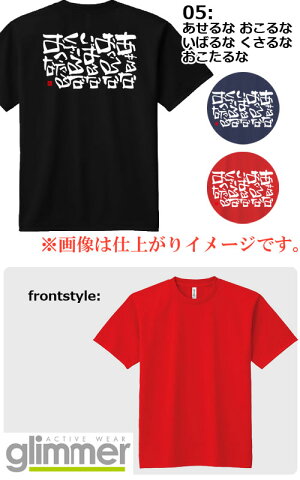 吸汗速乾メッセージTシャツ半袖◆メッセージ5種・3色◆Glimmer00300-ACT