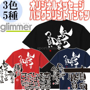 吸汗速乾メッセージTシャツ半袖◆メッセージ5種・3色◆Glimmer00300-ACT