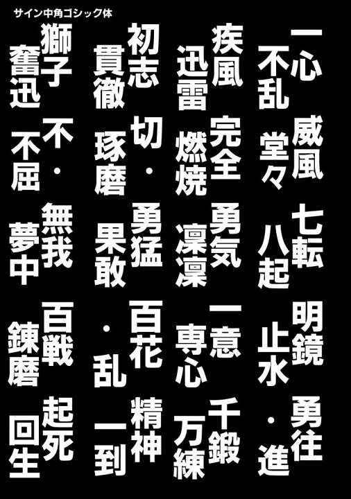 楽天市場 四字熟語 メッセージ バックプリント Tシャツ 半袖 吸汗速乾 転写プリント Act 6カラー 名言 シャツ チーム 部活 クラブ 男女兼用 ジュニア バックプリント Tシャツ オリジナル 限定 ゆうパケット対応 スポーツ島