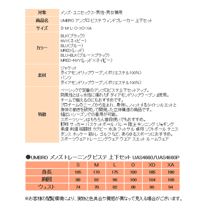 楽天市場】アンブロ ピステ 上下 メンズ トレーニングウェア サッカー