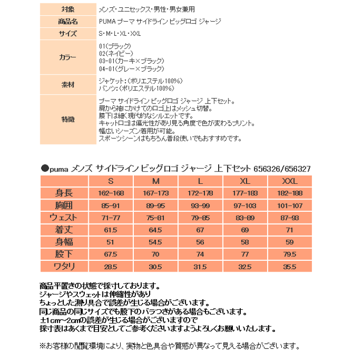 楽天市場】プーマ ジャージ 上下 メンズ トレーニングウェア 656326