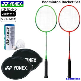 バドミントンセット ラケット ヨネックス バドミントンラケット 2本 シャトル ナイロン 3個 YONEX 初心者 試合 アウトドア レジャー 遊び 練習 部活 スポーツ 人気 おすすめ