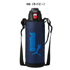 水筒1.0リットルプーマ保冷専用ワンタッチステンレスボトルPM2382カラーPUMA運動ジムトレーニング部活小学生中学生高校生大学生女子高生人気おすすめおしゃれシンプルケータイマグ