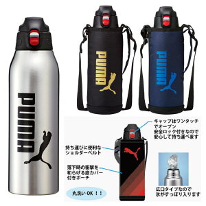 水筒1.0リットルプーマ保冷専用ワンタッチステンレスボトルPM2382カラーPUMA運動ジムトレーニング部活小学生中学生高校生大学生女子高生人気おすすめおしゃれシンプルケータイマグ
