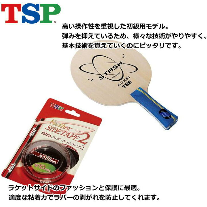 楽天市場】卓球 ラケット セット 公式 試合用 TSP シェーク ラバー 