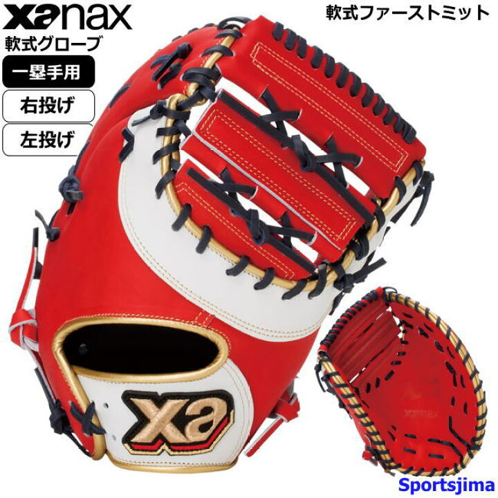 楽天市場】軟式グローブ 野球 軟式 ファーストミット 野球 ザナックス 