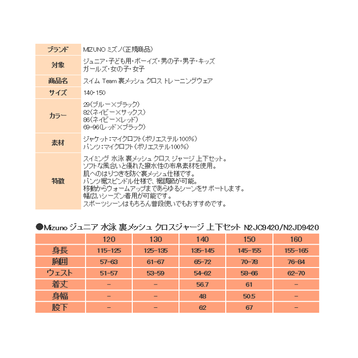 楽天市場】ミズノ ジャージ 上下 ジュニア トレーニングウェア クロス