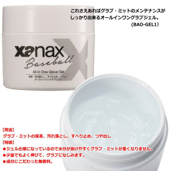 ザナックス グローブ 野球 お手入れセット ジェル クリーナー ブラシ メンテナンスキット グラブ専用 練習 硬式 軟式 ソフトボール xanax トレーニング 男女兼用 ジュニア 子ども お母さん お父さん | スポーツ島
