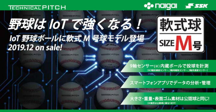 楽天市場】エスエスケイ 投球専用 軟式 ボール 野球 テクニカルピッチ 