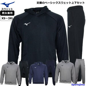 ミズノ スウェット 上下 メンズ トレーニングウェア パーカー 32MC0176 32MD0175 プルオーバー 吸汗速乾 MIZUNO 上着 アウター スエット ズボン パンツ 長ズボン 部屋着 スポーツ 運動 ジム ルームウ