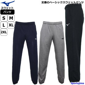 ミズノ スウェット パンツ メンズ トレーニングウェア 32MD0175 3カラー ズボン 吸汗速乾 MIZUNO 長ズボン スエット 部屋着 スポーツ ルームウェア スポーツウェア ランニング ウェア ウエア 男女兼用