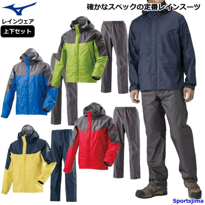 楽天市場】ミズノ レインウェア 上下 メンズ 登山 カッパ ベルグテック  