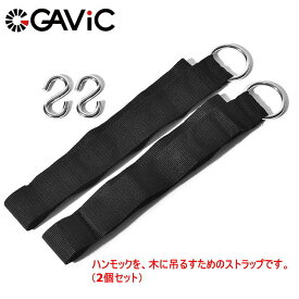 ハンモック用 ツリーストラップ 2個セット GAVIC ガビック フック付き ベルト ハンモック専用 アウトドア GC2004 ブラック 家キャンプ 部屋キャンプ 女性 子ども 快適 睡眠 安眠 ブランド アドベンチャー 父の日 母の日 ゆうパケット対応