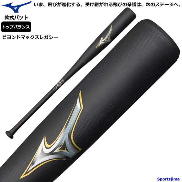 一般軟式バット ミズノ 1CJBR157 ビヨンドマックスレガシー 84cm