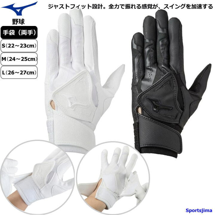 楽天市場】ミズノ バッティンググローブ 両手 メンズ 野球 バッター用 