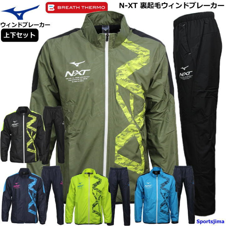 楽天市場 ミズノ ウインドブレーカー 上下 メンズ トレーニングウェア 裏起毛 ブレスサーモ 32je0740 32jf0740 5カラー N Xt あったか 発熱 保温 上下セット セットアップ ズボン パンツ スポーツ 運動 ジム ウェア スポーツウェア ウエア おすすめ 人気 Mizuno 男女兼用 楽天市場 ミズノ ウインドブレーカー 上下 メンズ トレーニングウェア 裏起毛 ブレスサーモ 32je0740 32jf0740 5カラー N Xt あったか 発熱 保温 上下セット セットアップ ズボン パンツ スポーツ 運動 ジム ウェア スポーツウェア ウエア おすすめ 人気 Mizuno 男女兼用