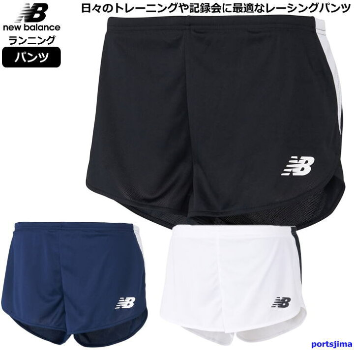 楽天市場 10月5日 水 はエントリーでポイント10倍 ニューバランス メンズ ユニフォーム レーシング ランニングパンツ 陸上競技 Jmsr9053 3カラー 吸汗速乾 ランパン 陸上 部活 試合 練習 トレーニングウェア ランニング ウェア ウエア ゆうパケット対応 スポーツ島 楽天市場 10月5日 水 はエントリーでポイント10倍 ニューバランス メンズ ユニフォーム レーシング ランニングパンツ 陸上競技 Jmsr9053 3カラー 吸汗速乾 ランパン 陸上 部活 試合 練習 トレーニングウェア ランニング ウェア ウエア ゆうパケット対応 スポーツ島
