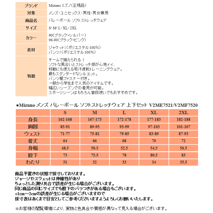 58 以上節約 Mizuno ミズノバレーボール トレーニングウエア 移動着 ｓｏｆｔストレッチパンツ V2mf75 ユニセックス 男女兼用 Etasvn Com