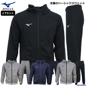 ミズノ スウェット 上下 メンズ トレーニングウェア パーカー 32MC0177 32MD0175 フルジップ 吸汗速乾 MIZUNO 上着 アウター スエット ズボン パンツ 長ズボン 部屋着 スポーツ 運動 ジム ルームウェ