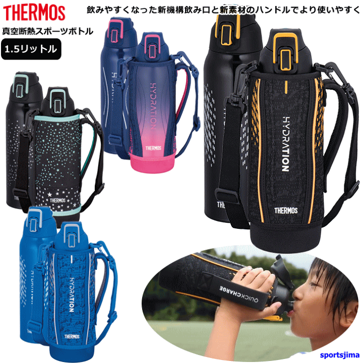 楽天市場 10月10日 月 はエントリーでポイント10倍 Thermos サーモス 水筒 真空断熱 スポーツボトル 1 5リットル 保冷 Fht1501f 4カラー 水分補給 アウトドア 1500ml 学校 部活 スポーツ クラブ メンズ 男の子 子供 女性 女子 女の子 小学生 中学生 高校生 スポーツ島
