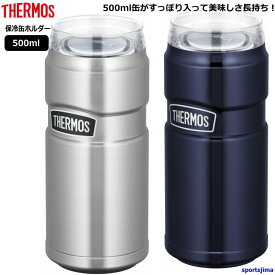 THERMOS サーモス 真空断熱 ステンレス 缶ホルダー 0.5リットル 保温 保冷 ROD005 2カラー コップ アウトドア 500ml おすすめ おしゃれ カップ メンズ 男性 男の子 子供 女性 女子 女の子 部活 小学生 中学生 高校生 人気 カップ