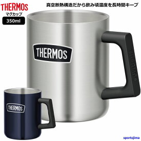 THERMOS サーモス 真空断熱 ステンレス マグカップ 0.35リットル 保温 保冷 ROD006 ビール コップ アウトドア 350ml おすすめ おしゃれ カップ メンズ 男性 男の子 子供 女性 女子 女の子 部活 小学生 中学生 高校生 人気 カップ