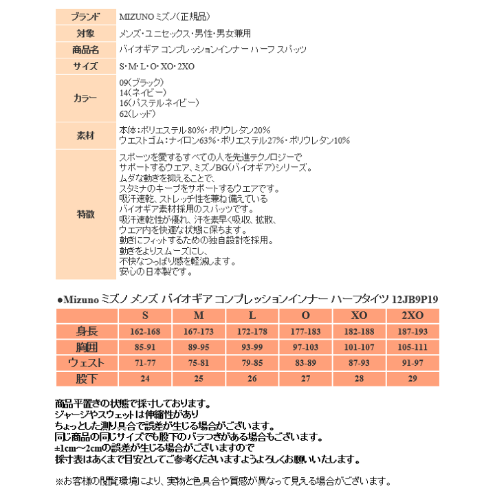 【3枚セット】Mizuno バイオギアスパッツ ネイビー XO 楽天市場】野球 スパッツ ミズノ MIZUNO バイオギア 吸汗速乾