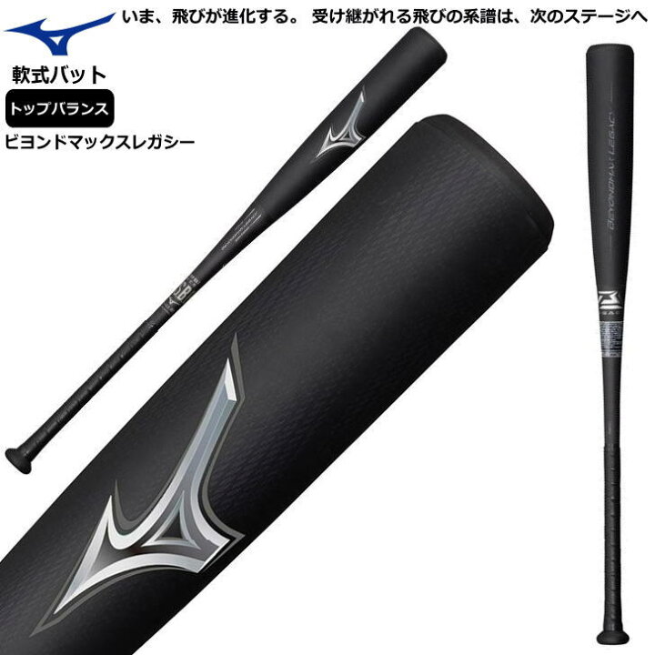 楽天市場】バット 野球 軟式 一般 中学生 ミズノ ビヨンドマックス 