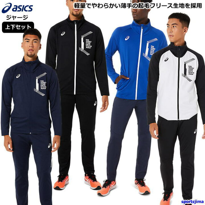 楽天市場】半額以下 アシックス ジャージ 上下 メンズ トレーニング  