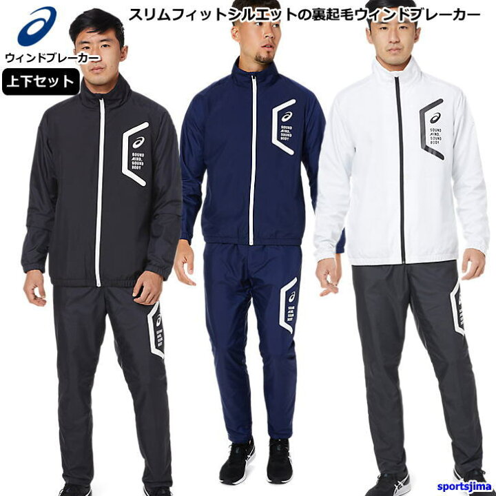 楽天市場】アシックス ウインドブレーカー 上下 メンズ トレーニング 