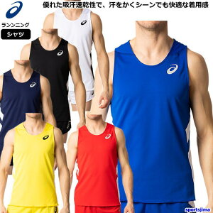 アシックス メンズ ユニフォーム レーシング ランニングシャツ 陸上競技 ノースリーブ 2094A001 2091A124 吸汗速乾 ランシャツ 陸上 部活 試合 練習 トレーニングウェア ランニング ウェア ウエア