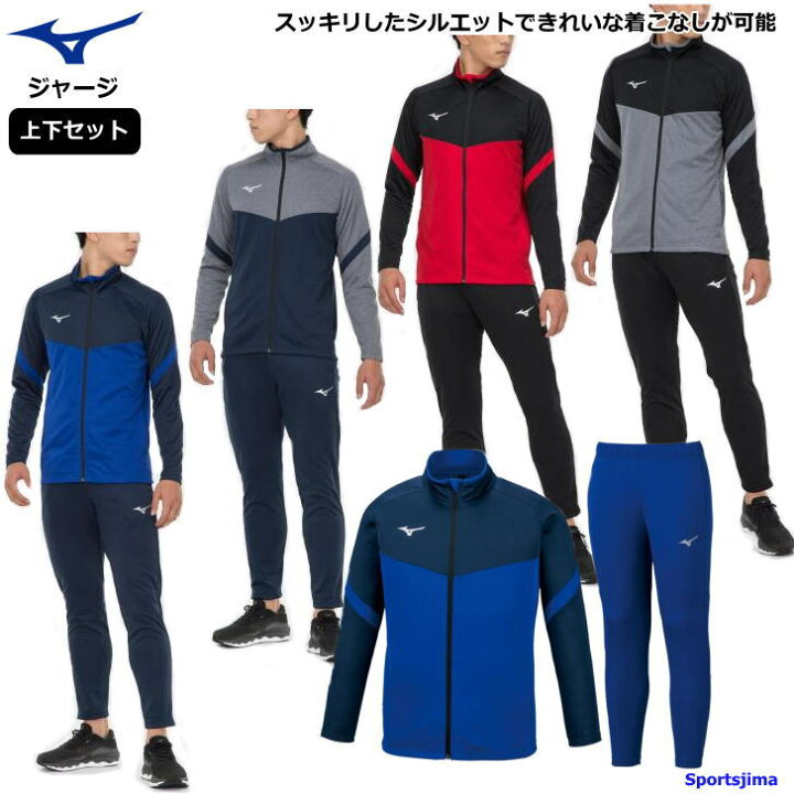 楽天市場】ミズノ ジャージ 上下 メンズ トレーニングウェア スリム 