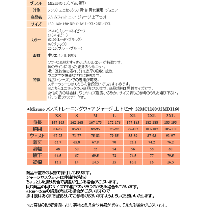 楽天市場】ミズノ ジャージ 上下 メンズ ジュニア トレーニングウェア スリム 32MC1160 32MD1160 5カラー ベーシック MIZUNO 吸汗速乾 ニット 上下セット セットアップ スポーツ トレーニング スポーツウェア ランニング ウエア : スポーツ島 楽天市場】ミズノ ジャージ 上下 メンズ ジュニア トレーニングウェア スリム 32MC1160 32MD1160 5カラー ベーシック MIZUNO 吸汗速乾 ニット 上下セット セットアップ スポーツ トレーニング スポーツウェア ランニング ウエア : スポーツ島