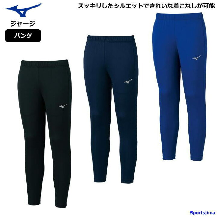 楽天市場】ミズノ ジャージ パンツ メンズ ジュニア トレーニング 