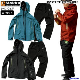 マック レインウェア 上下 メンズ ストレッチ カッパ 蛍光 反射 蓄光 合羽 雨具 登山 作業 アウトドア AS300 3カラー 撥水 ハイブリッド 上下セット セットアップ レインスーツ トレッキング 雨具 男女兼用 MAKKU