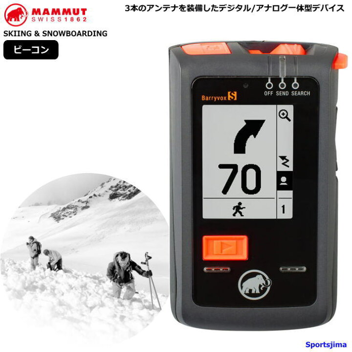 楽天市場】マムート バリーボックス BARRYVOX S アバランチビーコン 3 