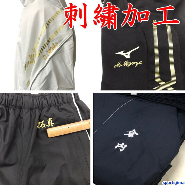楽天市場 刺繍 ネーム加工 名入れ 個人名 漢字 ローマ字 筆記体 チーム名 ジャージ Tシャツ スウェット ウインドブレーカー ユニフォーム ゲームウェア シャツ パンツ チーム 団体 返品 交換ができなくなりますのでご注意下さい スポーツ島