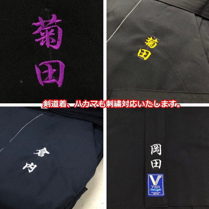 楽天市場 刺繍 ネーム加工 名入れ 個人名 漢字 ローマ字 筆記体 チーム名 ジャージ Tシャツ スウェット ウインドブレーカー ユニフォーム ゲームウェア シャツ パンツ チーム 団体 返品 交換ができなくなりますのでご注意下さい スポーツ島