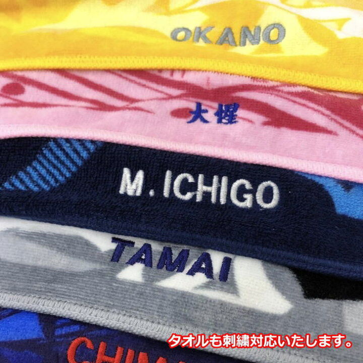 楽天市場 刺繍 ネーム加工 名入れ 個人名 漢字 ローマ字 筆記体 チーム名 ジャージ Tシャツ スウェット ウインドブレーカー ユニフォーム ゲームウェア シャツ パンツ チーム 団体 返品 交換ができなくなりますのでご注意下さい スポーツ島