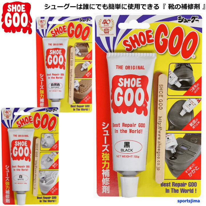 楽天市場 シューグー シューズ強力補修剤 100g ホワイトベアー 靴 靴ケア用品 かかと つま先 靴底 修理 補修 補強 用品 お手入れ修理用具 Shoe Goo 定形外郵便 規格外 対応 スポーツ島