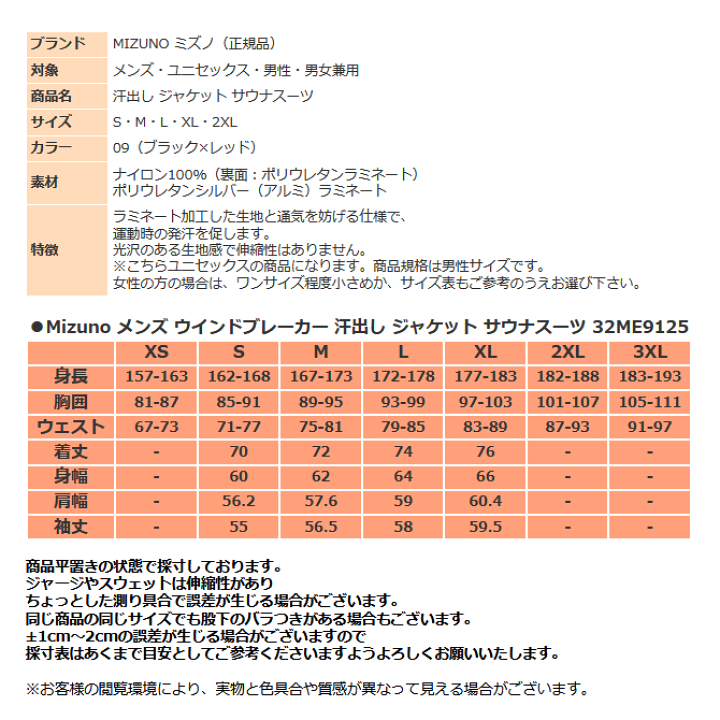 楽天市場】ミズノ 汗だし ジャケット サウナスーツ メンズ 楽天市場】ミズノ 汗だし ジャケット サウナスーツ メンズ