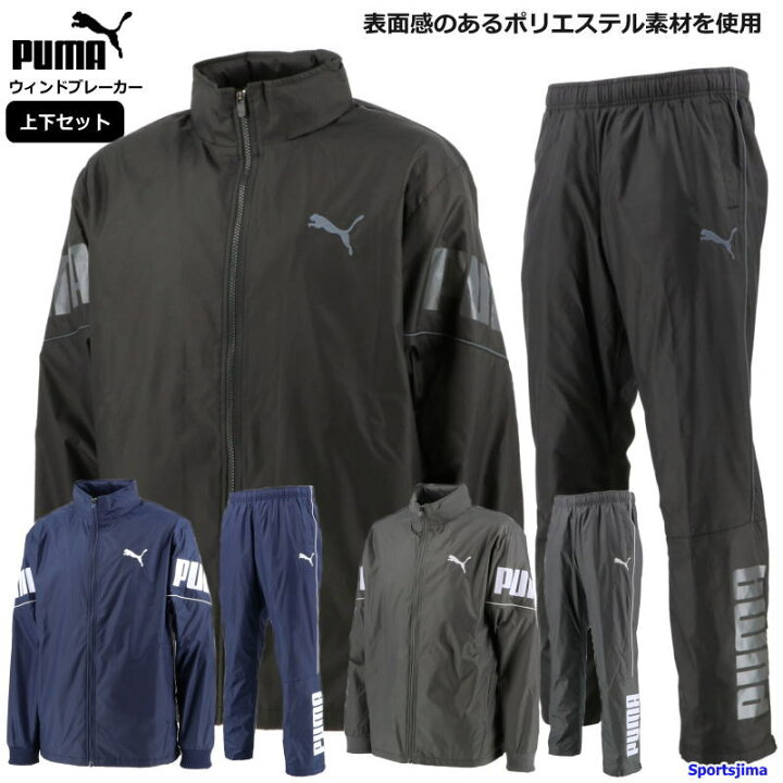 楽天市場 エントリーでポイント7倍 期間限定 19日 月 時 26日 月 1時59分まで 半額以下 プーマ ウィンドブレーカー メンズ 上下 トレーニングウェア 裏起毛 上下セット Puma セットアップ あったか 防風 ランニング 運動 スポーツウェア ウエア