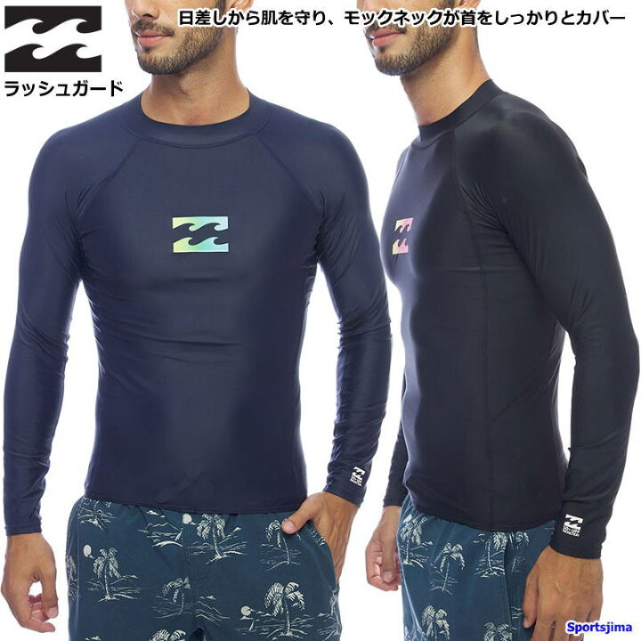 楽天市場 ビラボン ラッシュガード 長袖 メンズ モックネック サーフィン ボードシャツ ロング 011 851 日よけ シャツ Uv ボード スポーツウェア ウエア 男女兼用 Billabong ゆうパケット対応 スポーツ島 楽天市場 ビラボン ラッシュガード 長袖 メンズ モックネック サーフィン ボードシャツ ロング 011 851 日よけ シャツ Uv ボード スポーツウェア ウエア 男女兼用 Billabong ゆうパケット対応 スポーツ島