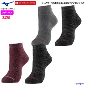 ミズノ ソックス レディース ブレスサーモ 靴下 2足組 C2JX0862 女性用 あったか 発熱 保温 MIZUNO ショート 無地 ビジネス 仕事 ゴルフ 登山 女性 ブランド おすすめ 人気 おしゃれ ランニング ゆうパケット対応