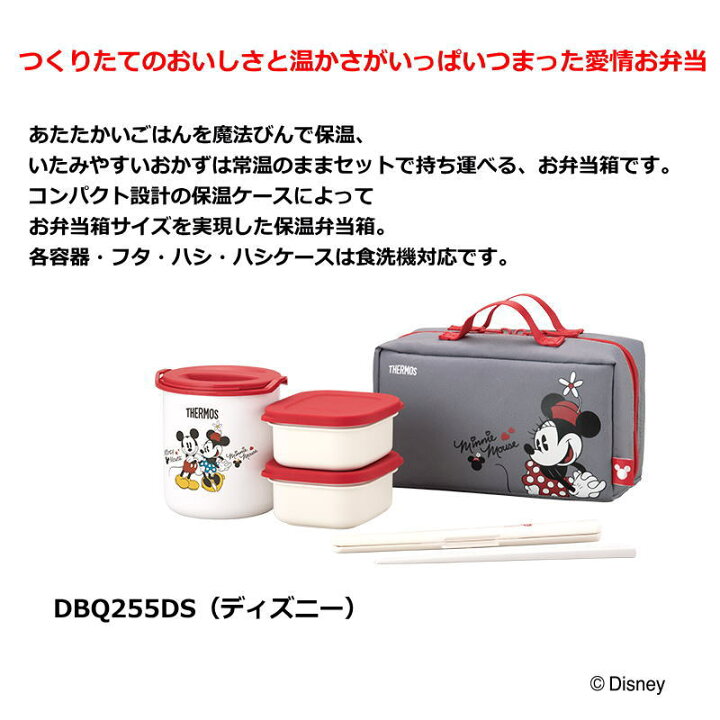 楽天市場 サーモス 弁当箱 保温 ご飯 1 3杯 約0 6合 Dbq255 弁当箱 Thermos 女子 女性 女の子 ディズニー ミッフィー 子供 保温ランチジャー 保温弁当箱 かわいい お弁当箱 部活 小学生 中学生 高校生 大学生 女子高生 Ol ランチジャー スポーツ島