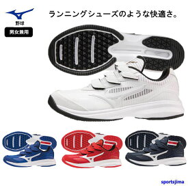 ミズノ 野球 トレーニング シューズ 11GT2210 ウエーブライトレボラン エリート MIZUNO 靴 ランニング 硬式 軟式 ソフト 靴 試合 練習 高校野球 一般 中学生