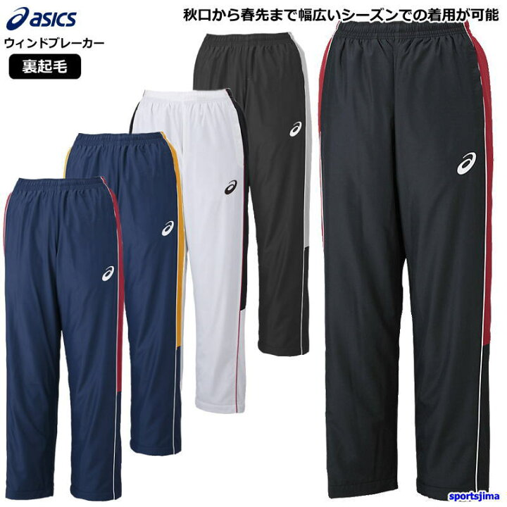 楽天市場】アシックス ウインドブレーカー パンツ メンズ ジュニア 