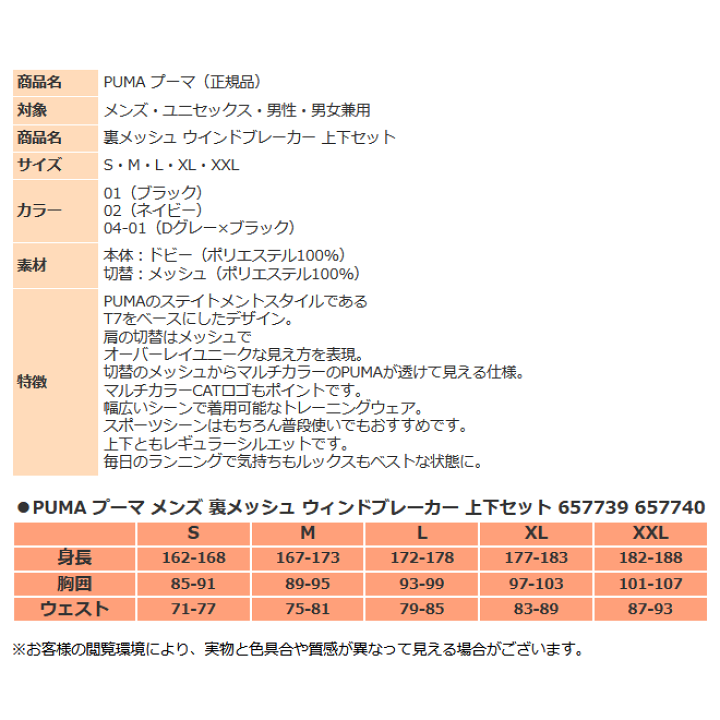 楽天市場】プーマ ウィンドブレーカー メンズ 上下 トレーニングウェア