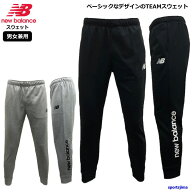 ニューバランス スウェット パンツ メンズ トレーニングウェア JMPF2381 ズボン スエット 長ズボン ベー…